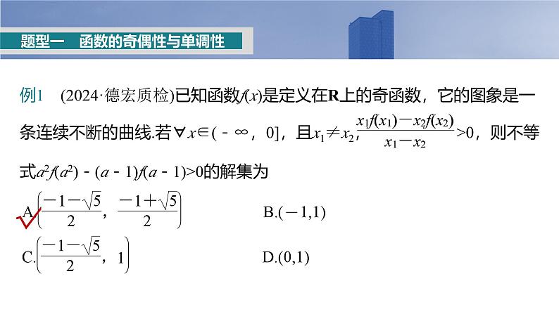 2025高考数学一轮复习§2.5函数性质的综合应用【课件】第3页