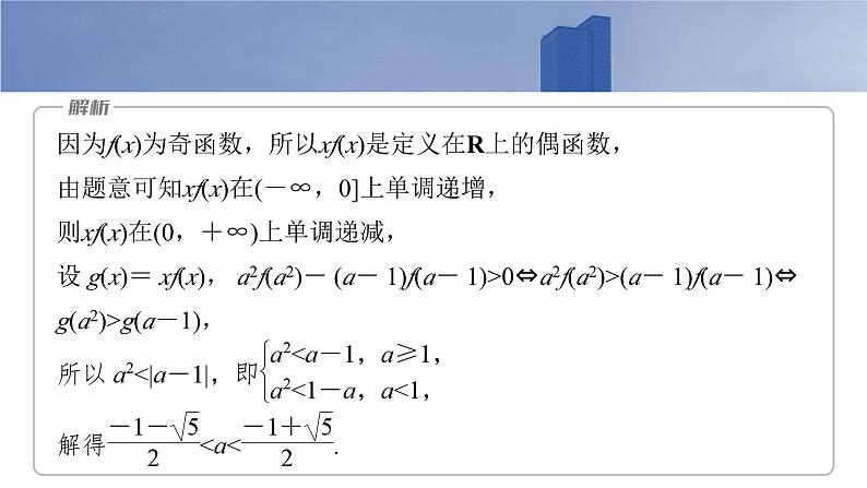 2025高考数学一轮复习§2.5函数性质的综合应用【课件】第4页