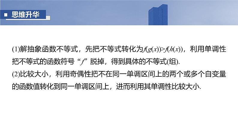 2025高考数学一轮复习§2.5函数性质的综合应用【课件】第5页