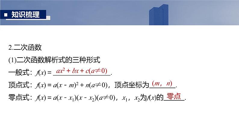 2025高考数学一轮复习§2.6二次函数与幂函数【课件】第7页