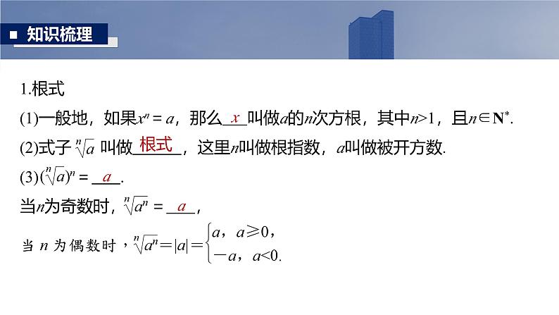 2025高考数学一轮复习§2.7指数与指数函数【课件】第5页