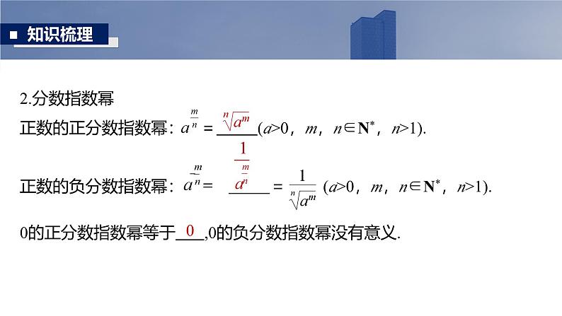 2025高考数学一轮复习§2.7指数与指数函数【课件】第6页