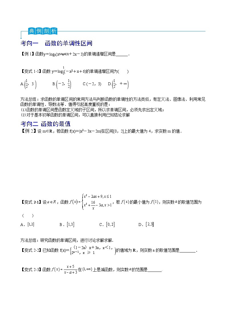 (寒假)2024-2025年高二数学 寒假巩固讲义+随堂检测 第02课 函数的性质(原卷版)第2页