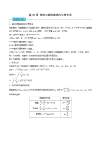 （寒假）2024-2025年高二数学 寒假巩固讲义+随堂检测 第08课 直线与圆锥曲线的位置关系（2份，原卷版+教师版）