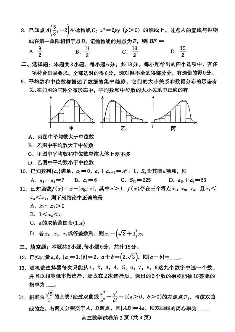河北省保定市2024-2025学年第一学期期末调研考试高三数学试题及答案第2页