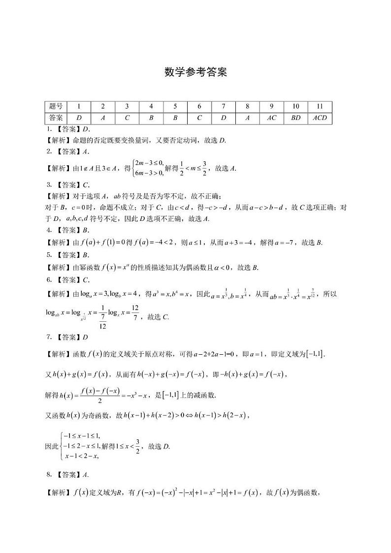 安徽师范大学附属中学2024-2025学年高一上学期12月月考数学答案第1页