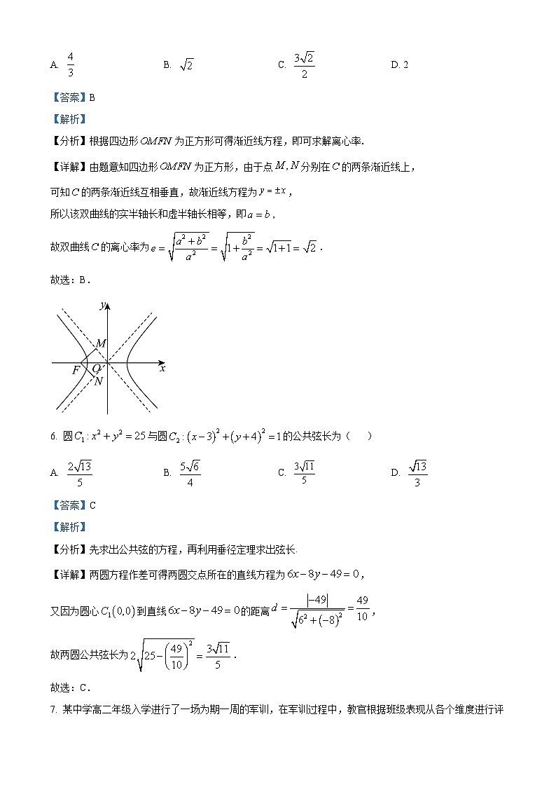 精品解析:河南省驻马店市青桐鸣2024-2025学年高二上学期12月联考数学试题(北师大版)(解析版)第3页