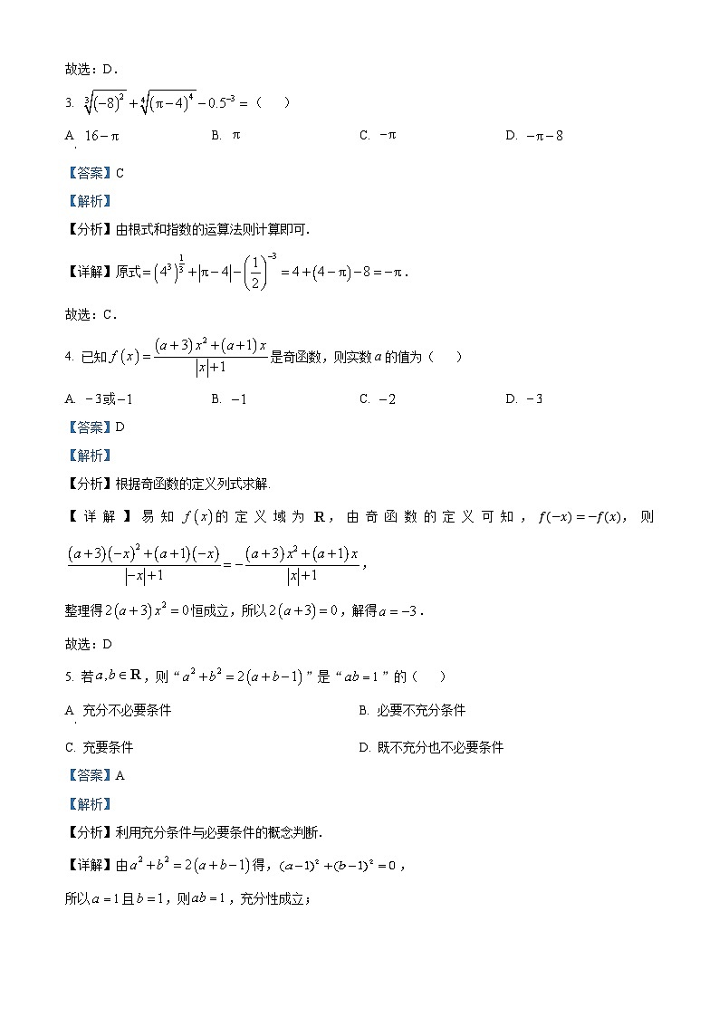 精品解析:河南省青桐鸣大联考2024-2025学年高一上学期12月考数学试题(北师大版)(解析版)第2页