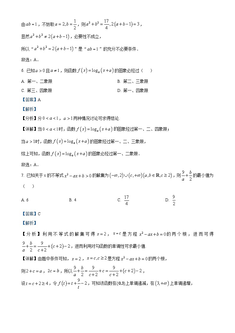 精品解析:河南省青桐鸣大联考2024-2025学年高一上学期12月考数学试题(北师大版)(解析版)第3页
