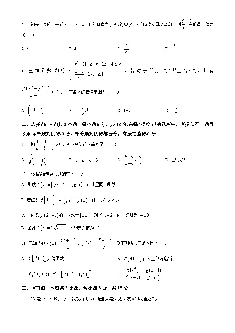 精品解析:河南省青桐鸣大联考2024-2025学年高一上学期12月考数学试题(北师大版)(原卷版)第2页