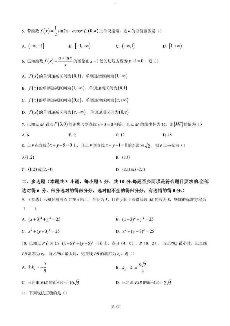 2024~2025学年广东省清远市清新区四校联考(月考)高二上12月期末模拟试卷数学(含答案)第2页