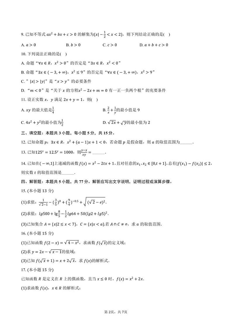 2024~2025学年河南省顶级名校高一上()期中数学试卷(含答案)第2页