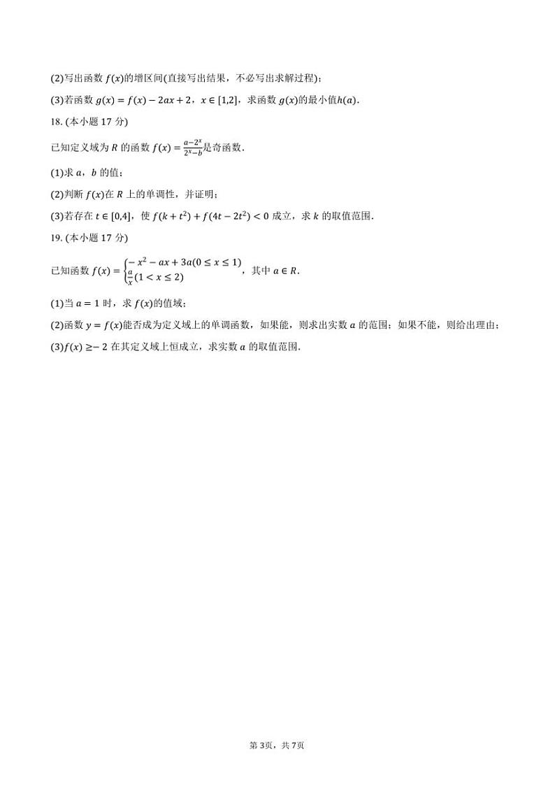 2024~2025学年河南省顶级名校高一上()期中数学试卷(含答案)第3页