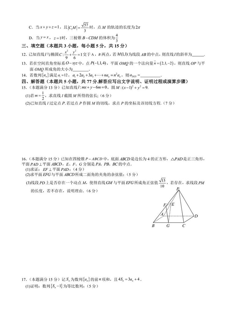 2024~2025学年浙江省台州市高二上期末考试数学模拟试卷一(含解析)第2页
