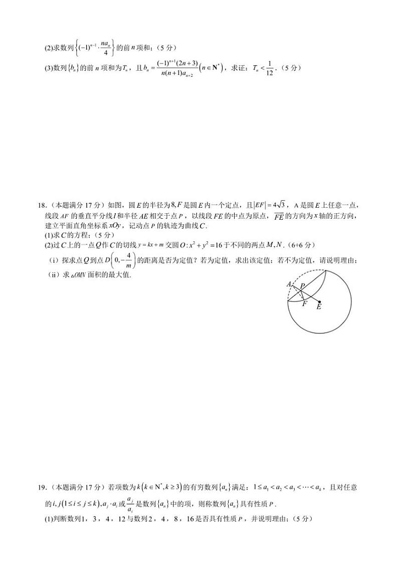 2024~2025学年浙江省台州市高二上期末考试数学模拟试卷一(含解析)第3页