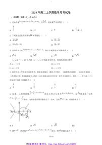 2024～2025学年湖南省岳阳市岳阳县第一中学高二上12月月考数学试卷(含答案)