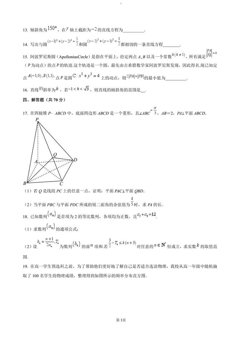 2024~2025学年湖南省岳阳市岳阳县第一中学高二上12月月考数学试卷(含答案)第3页