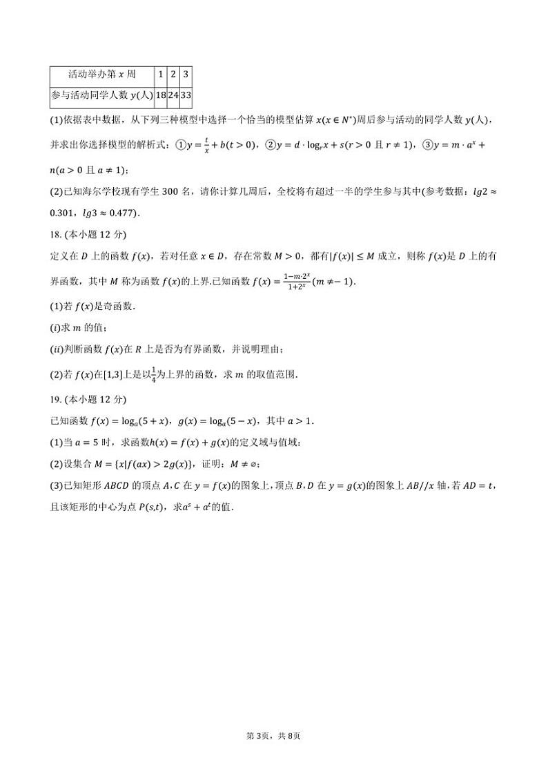 2024~2025学年四川省成都市石室中学高一上()期中数学试卷(含答案)第3页
