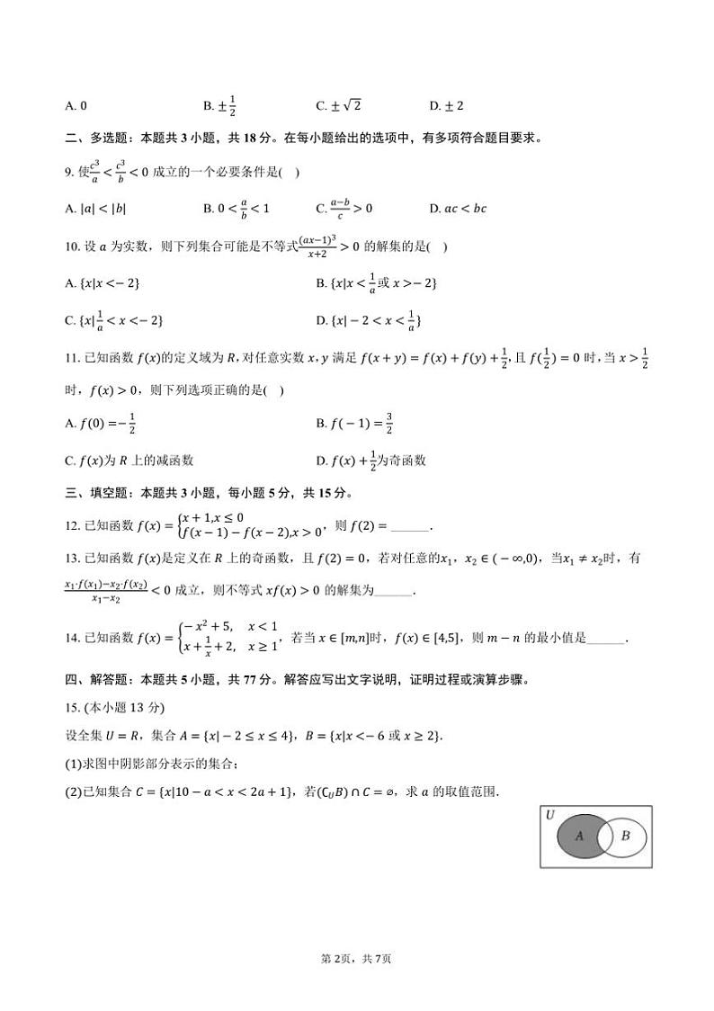 2024~2025学年福建省福州八中高一上()期中数学试卷(含答案)第2页