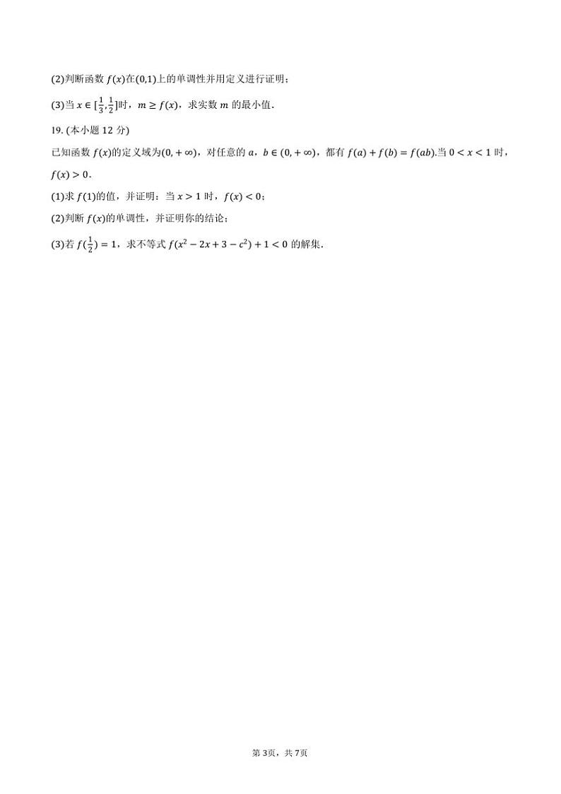 2024~2025学年河北省承德市承德县六沟高级中学高一上()期中数学试卷(含答案)第3页