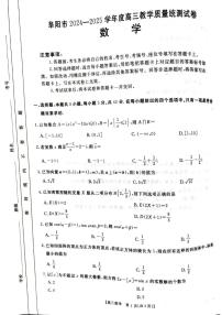 安徽省阜阳市2024-2025学年高三上学期期末教学质量统测数学试卷