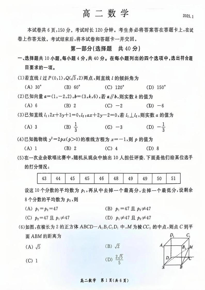北京市东城区2024-2025学年高二上学期期末统一检测数学试卷第1页