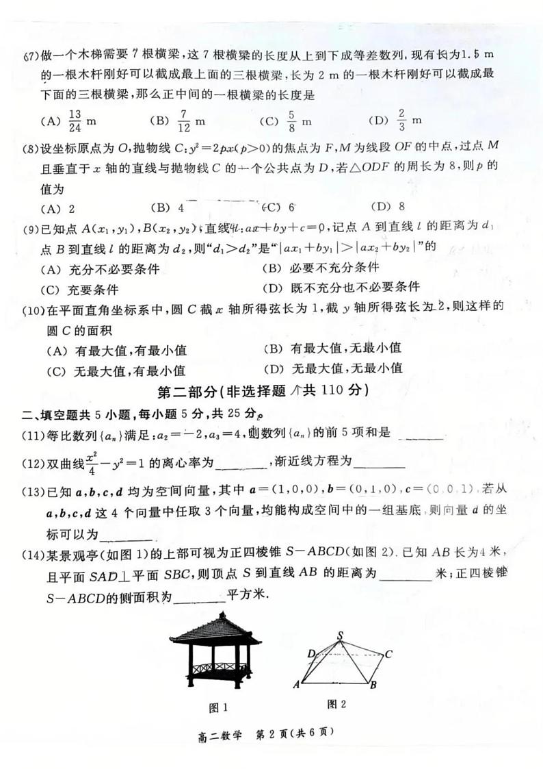 北京市东城区2024-2025学年高二上学期期末统一检测数学试卷第2页