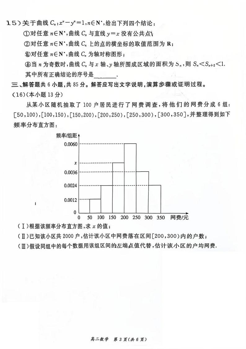 北京市东城区2024-2025学年高二上学期期末统一检测数学试卷第3页