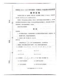 2024-2025天津市河西区高三上学期期末考试数学试卷和答案