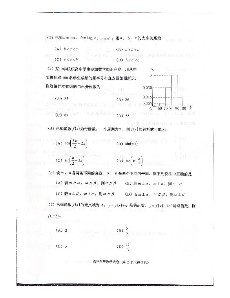 2024-2025天津市河西区高三上学期期末考试数学试卷和答案第2页