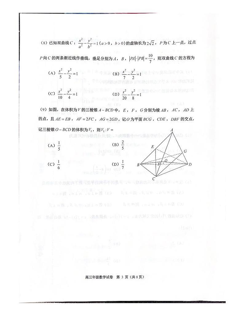 2024-2025天津市河西区高三上学期期末考试数学试卷和答案第3页