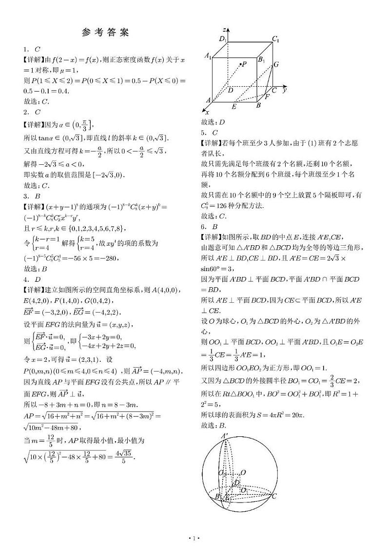 辽宁省协作体2024~2025学年度上学期期末考试高二数学试卷参考答案第1页