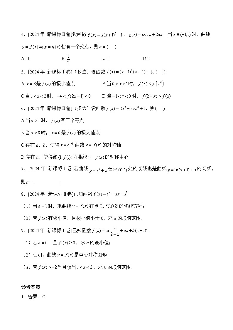 2025届高考数学二轮复习专练 专题二 函数与导数(含解析)第2页