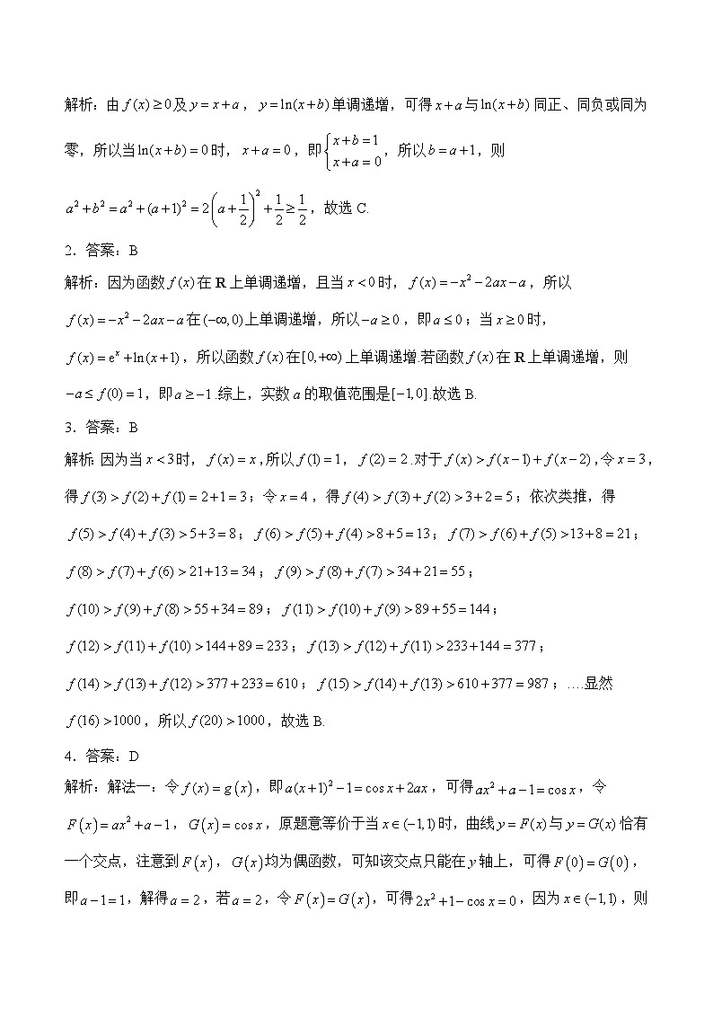 2025届高考数学二轮复习专练 专题二 函数与导数(含解析)第3页