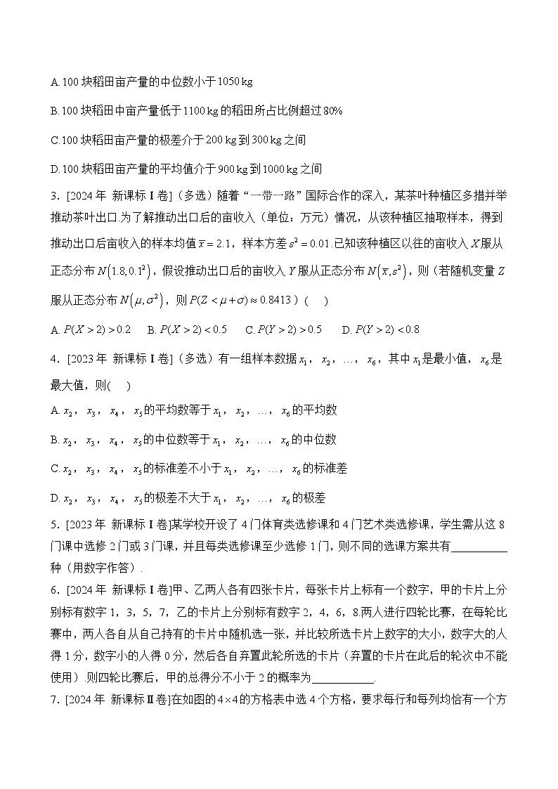 2025届高考数学二轮复习专练 专题九 计数原理与概率统计(含解析)第2页