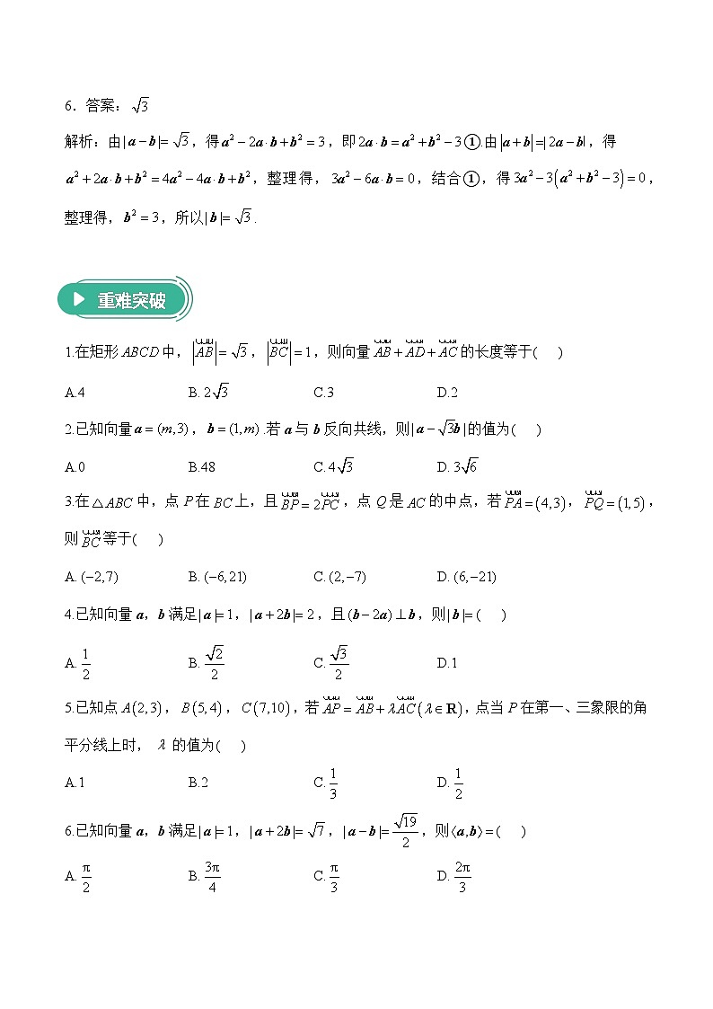 2025届高考数学二轮复习专练 专题四 平面向量(含解析)第3页