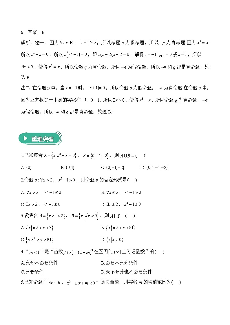 2025届高考数学二轮复习专练 专题一 集合与常用逻辑用语(含解析)第3页
