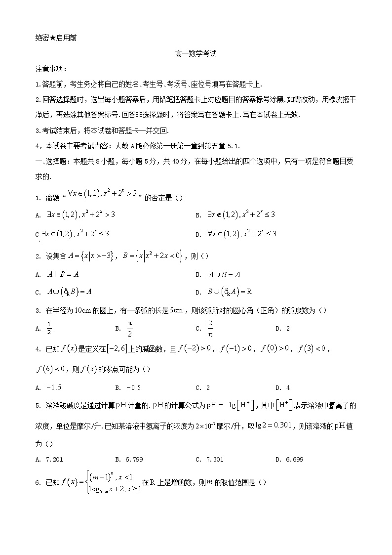 河北省保定市部分高中2023_2024学年高一数学上学期12月期中试题含解析