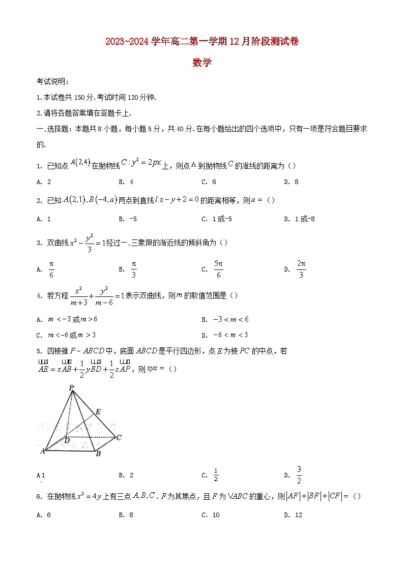 河北省张家口市2023_2024学年高二数学上学期12月阶段测试含解析第1页