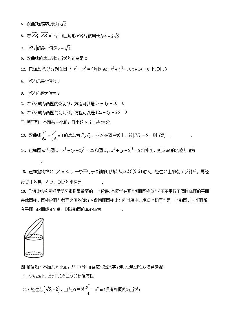 河北省张家口市2023_2024学年高二数学上学期12月阶段测试含解析第3页