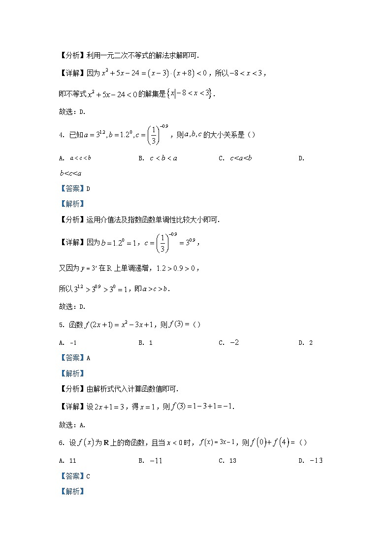 天津市2023_2024学年高一数学上学期期中联考试题含解析第2页