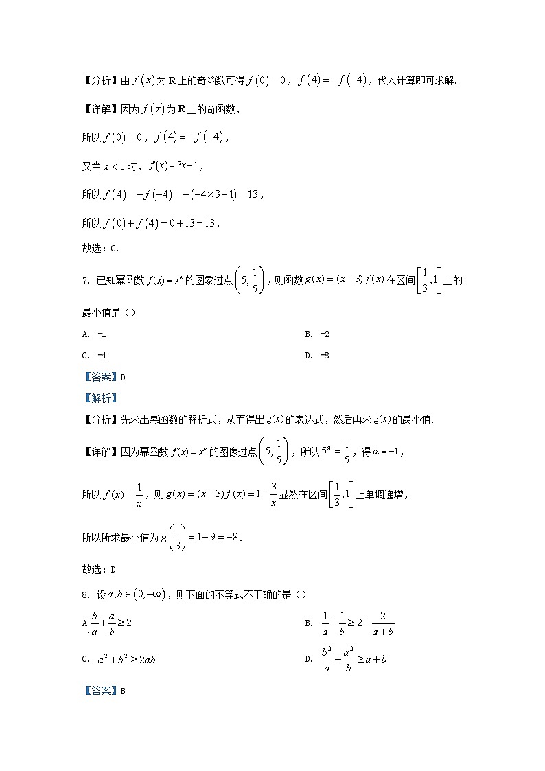 天津市2023_2024学年高一数学上学期期中联考试题含解析第3页