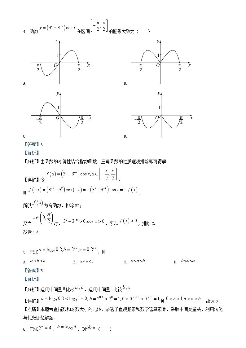 天津市滨海新区2023_2024学年高三数学上学期期中试题含解析第2页