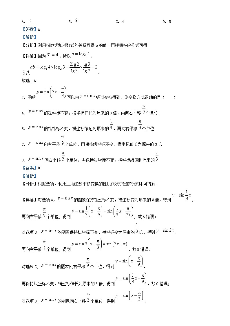 天津市滨海新区2023_2024学年高三数学上学期期中试题含解析第3页