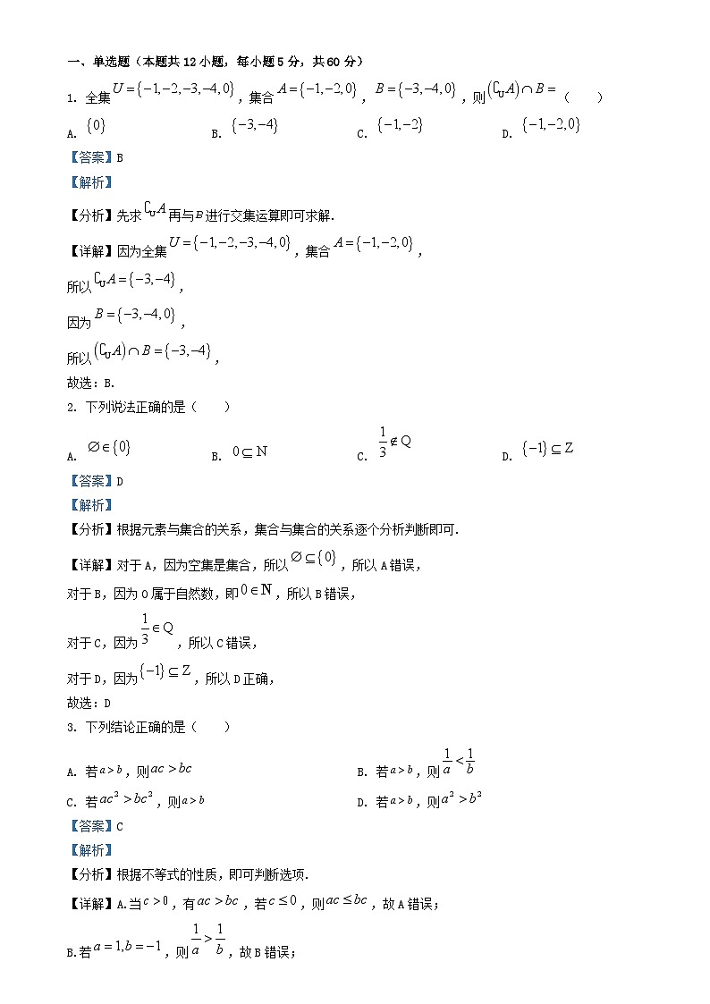 天津市滨海新区2023_2024学年高一数学上学期期中试题含解析第1页