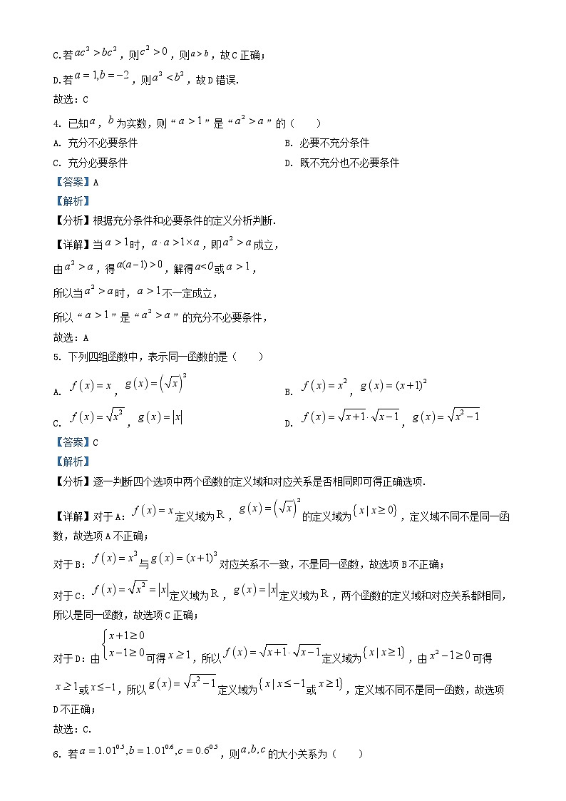天津市滨海新区2023_2024学年高一数学上学期期中试题含解析第2页