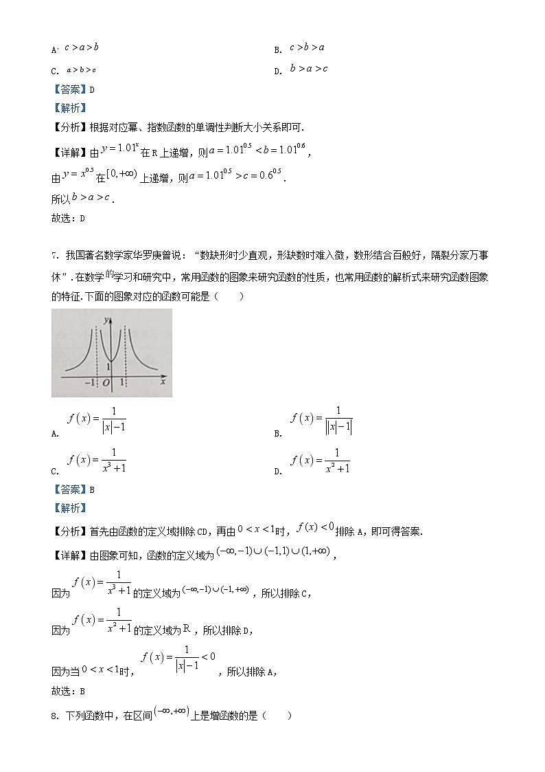 天津市滨海新区2023_2024学年高一数学上学期期中试题含解析第3页