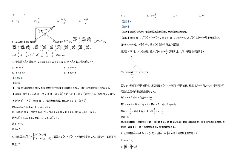 新疆石河子市2023_2024学年高三数学上学期11月月考试题含解析第2页