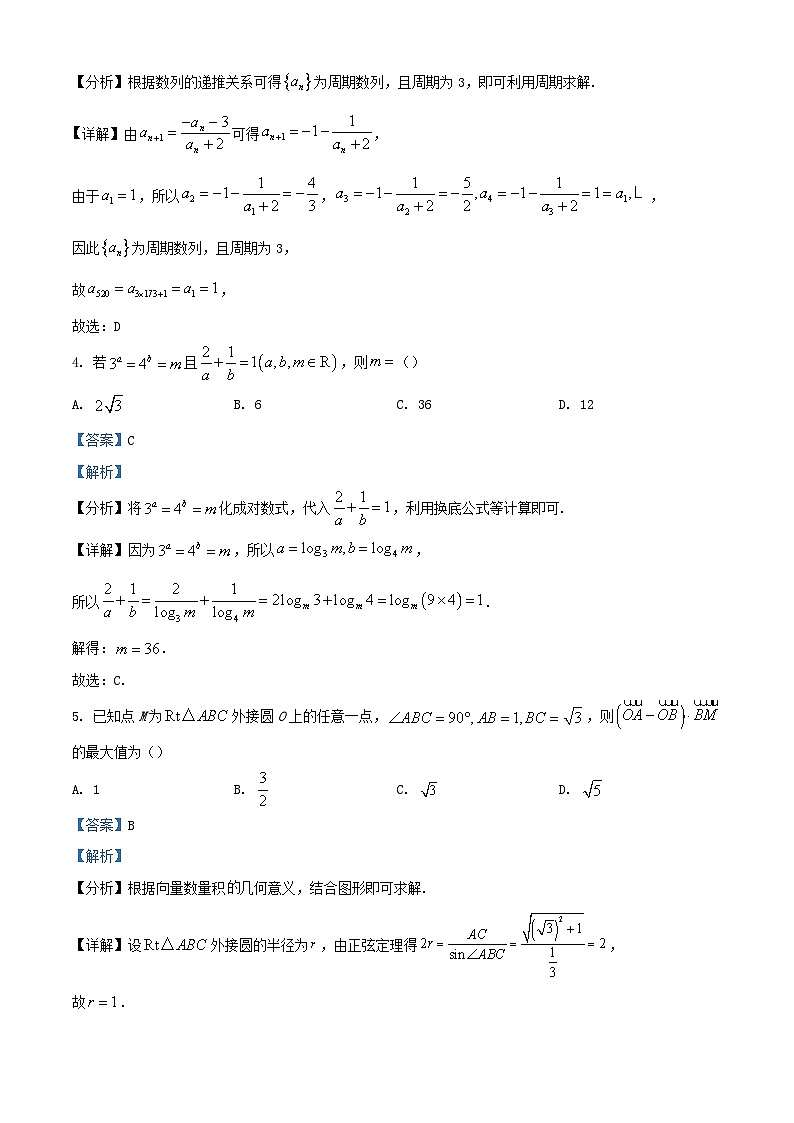 重庆市2023_2024学年高三数学上学期12月月考试题含解析 (1)第2页