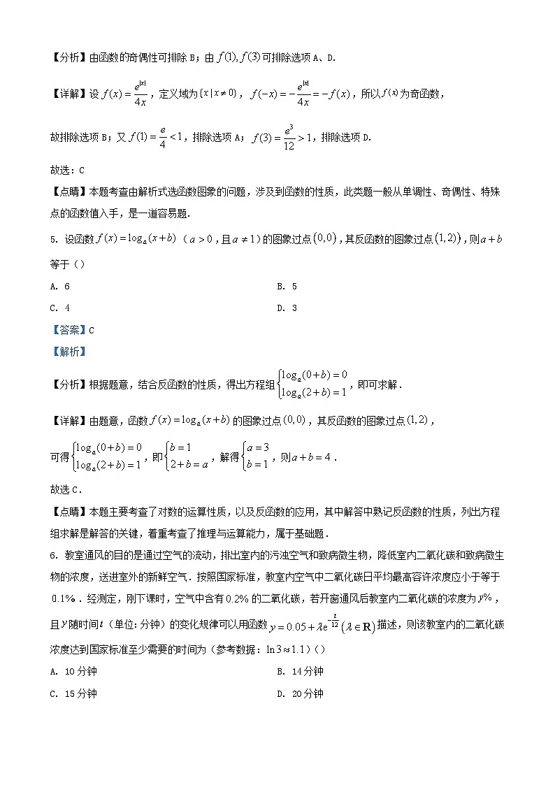 重庆市2023_2024学年高一数学上学期12月测试试题含解析第3页